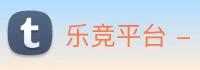 乐竞平台 - 乐竞(中国)一站式服务平台 logo
